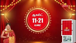 சத்யா ஏஜென்சி விளாத்திகுளம்  |  Sathya Agency VilathiKulam