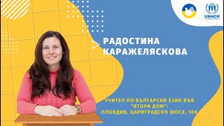 Урок 4 по български език за Украинци в България