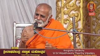 Sri Raghavendra Saptaaha Mahotsava Day 06 Anugraha Sandesha Sri Sri Vidyashreesha Theertha Sripadaru