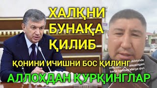 МАНА МУСОФИР ЙИГИТ ҚУРҚМАСДАН ХАЛҚ НОМИДАН ГАПИРИБ ТАШЛАДИ