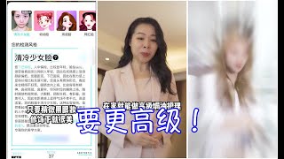 【莫邪】 -女人想要别人看得起你就要比别人更高级！