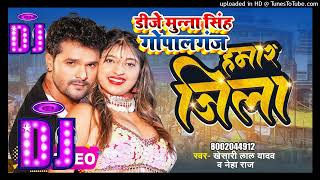 #Dj Munna Gopalganj |Khesari Lal Yadav| Hamar Jila Dj Song हमार जिला | Neha Raj | Bhojpuri Hit Song