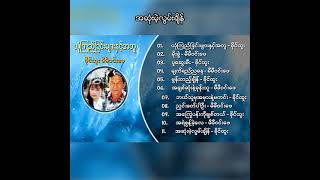 ခိုင်ထူး - အဆုံးမဲ့လွမ်းချိန် (Audio)