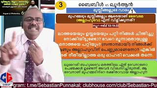 മുസ്ലിങ്ങൾ അല്ലാഹുവേ എന്ന് വിളിക്കുന്നത് ആരെയാണ്? #quran #islam