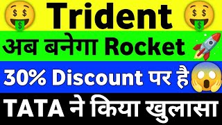 Trident Share Latest News | Trident Share Price | Trident Share Analysis |Trident Share News #stocks