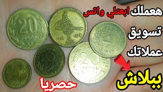 هعملك تسويق ببلاش حصريا لاول مره علي اليوتيوب 🔥💵 كنوز مصرية واجنبية في بيتك 🤑🤑