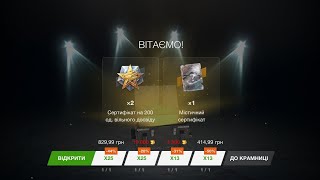 WoTB розіграшконтейнера "Відпад!"