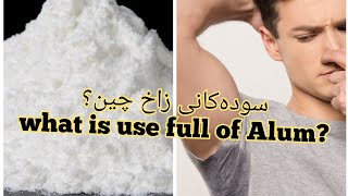 سودەکانی زاخ (شب)چین؟ what is usefull of Alum