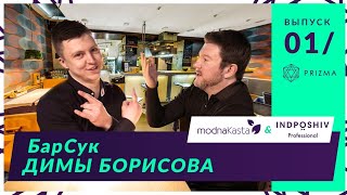 Сколько зарабатывает Дима Борисов. Трансформатор в modnaKasta. Персональный стиль в Indposhiv