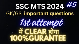 SSC MTS 2024 | SSC MTS GK BY Sourav Sir | SSC MTS most important questions