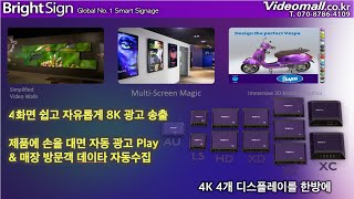 [비디오몰]BrightSign 스마트사이니지 제안서 동영상