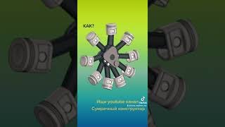 КШМ радиального двигателя. #shorts; #kompas3d; #компас3d