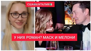 Трамп объявил компенсации для белых людей за дискриминацию🔥 Роман Маска и премьер-министра Италии.