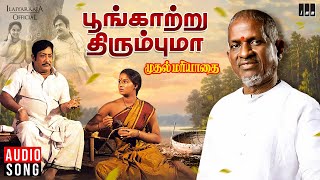 Poongatru Thirumbuma (SPB & Asha Bhosle - Version) | Muthal Mariyathai | Ilaiyaraaja, Sivaji Ganesan