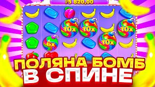 КУПИЛ ДОРОГУЮ БОНУСКУ НА ЖИРНУЮ СЫГРОВКУ УПАЛА ПОЛЯНА БОМБ SWEET BONANZA 1000