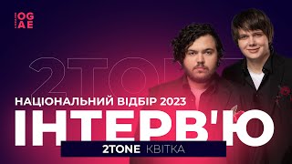 2Tone / Фіналісти Національного відбору на Євробачення'23 / Інтерв'ю для OGAE Ukraine