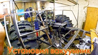 Установил вакуумник на вездеход-болотоход с мостами Nisan patrol.раздаткой бтр70 и шинах 1500х600