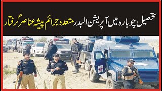 Operation Al-Badr in Chobara Tehsil arrested several criminal elements | Voice Today News