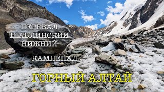 Алтай. Перевал Шавлинский Нижний (Июнь 2022 | Поход | 4К)