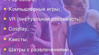 Коллаборация - время жить интересно 27,28 июля 2019 г. Новосибирск