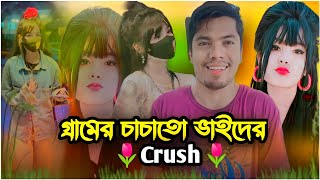 গ্রামের চাচাতো ভাইদের ক্রাশ || Xayna Tasnim Toma Tiktok Roasted || Ali On Fire