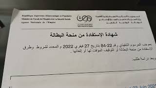 منحة البطالة :زوجي عندو كارت فلاحة هل سيتم اقصائي من المنخة؟