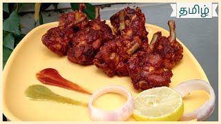 Restaurant Style Chicken Lollipop - ரெஸ்டாரண்ட் ஸ்டைல் சிக்கன் லாலிபாப் - Anyone can make