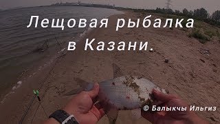 Лещовая рыбалка в Казани. Пенная Казанка, дымное утро, и первые впечатления от GoPro!