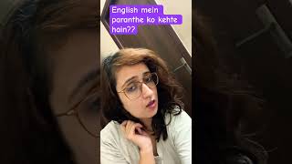 Paranthe ko english mein kehte hain? #funny #comedy #suhanaofficial #cute #dinnertime #shorts #food