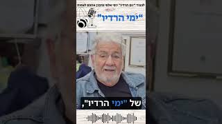 ימי הרדיו