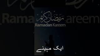 Aik month ka Musilman#islam #youtubeshorts #trending #status #youtube #viral