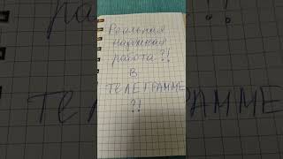 кто нашел реальную надомную работу?!