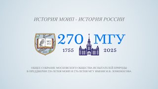 Московское Общество Испытателей Природы