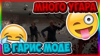 Угар в Garrys Mod〡РОБОТ BIP УБИЙЦА〡ПОЛНЫЙ БЕСПРЕДЕЛ