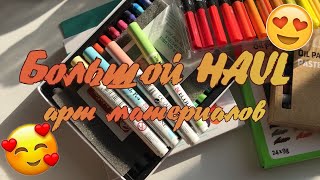 Большой творческий HAUL | Материалы для творчества