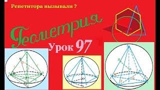 Пирамида, вписанная в шар, или, шар, описанный около пирамиды.