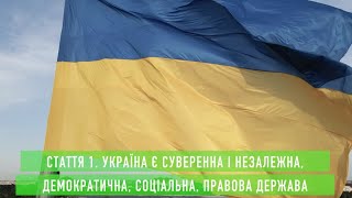 Флешмоб до Дня Конституції!