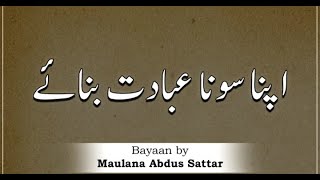 Apna sona bhi ibadat bna lo || Maulana Abdus Sattar sahab || Islam ke Daai