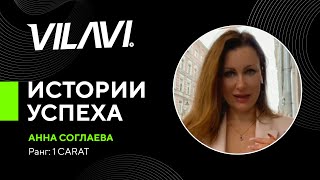 Истории успеха. Анна Соглаева