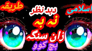 Nazar Bad door_bore negah_toor jadoo_alah deen Ka chiragh_kharab nazar lageedal