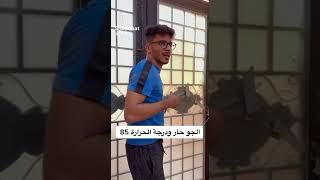 اضحك مع ميتو الشامسي 🤣