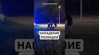 Голландская полиция напала на пропалестинских протестующих