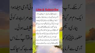 ایک دم مرنا اور بیماری کی تکلیف سے مرنے کا زیادہ ثواب#islamicshort #shortsviral #youtube #1million