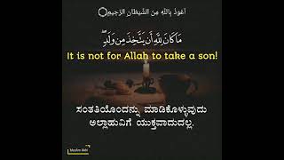 Surah Maryam 19: Verses 35 to 36 Kannada and English Translation