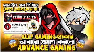 Alif Gaming Hac*ker 😱 প্রমাণ করলো Advanced Gaming ⁉️ পিসিতে খেলা কি ফেয়ার 🤔 Raadvai YT vs Sana Boss