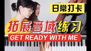 超有效的"音域"拓展练习！每天10分钟，明显改善只需一周！