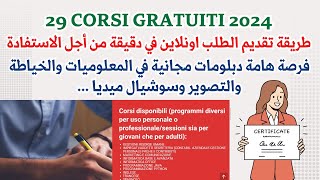 29corsi gratuiti lazio lombardia... فرصة هامة دبلومات مجانية المعلوميات والخياطة وسوشيال ميديا ..