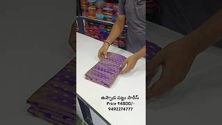 లేటెస్ట్ ఉప్పాడ పట్టు సారీస్ |Price ₹4800/- #9492274777