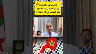 #المغرب #اكسبلور #morrocco #morocco #ترند #moroc #تيك_توك #marocco #news #مغرب