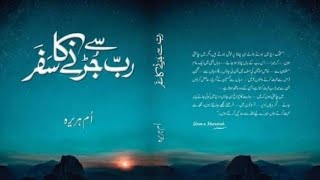 Rab Sy Jurny Ka Safar (Novel)  #video2024